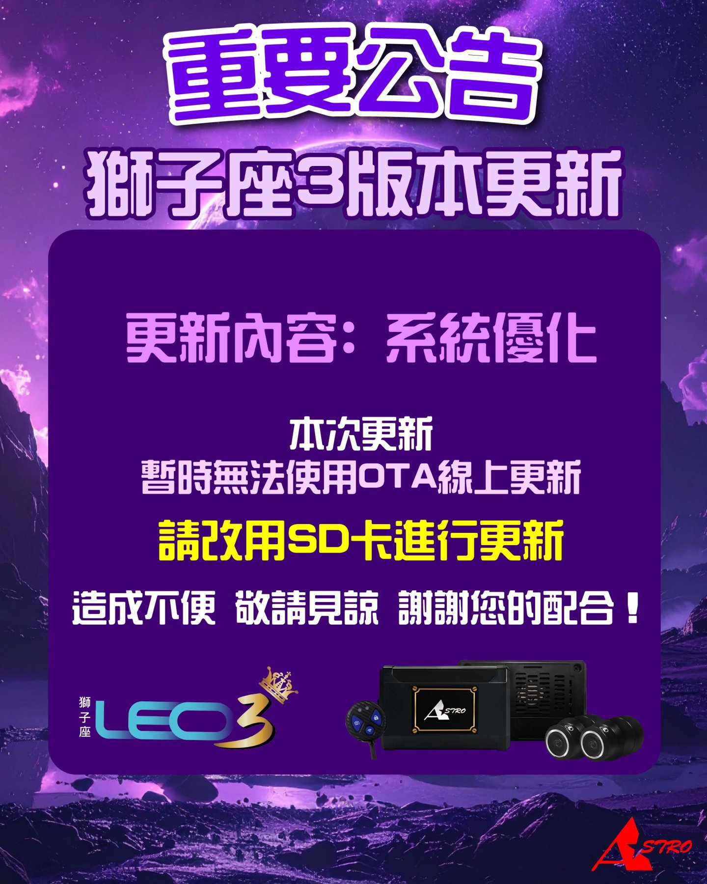 LEO3 獅子座3主機軟體更新