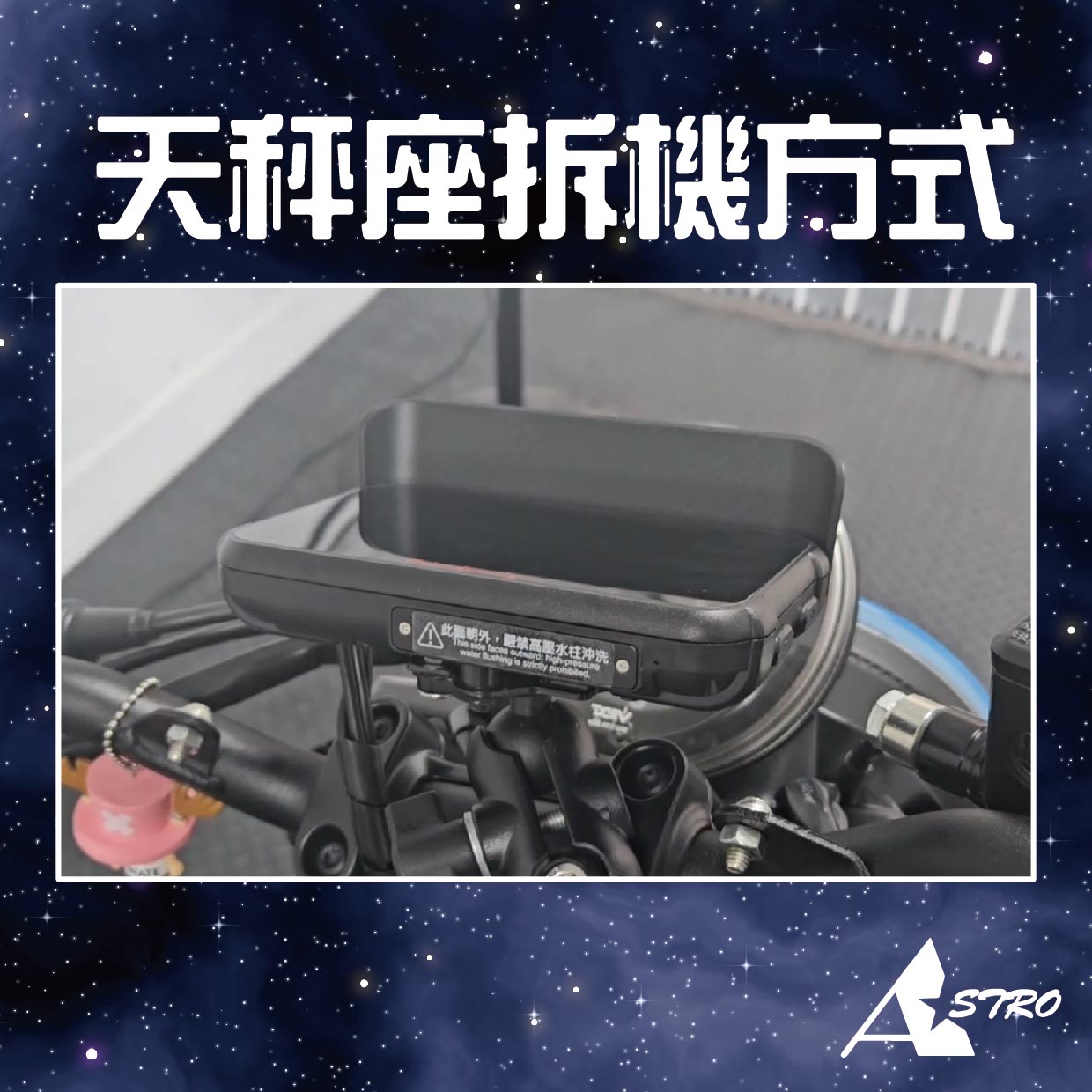 天秤座-拆機方式說明