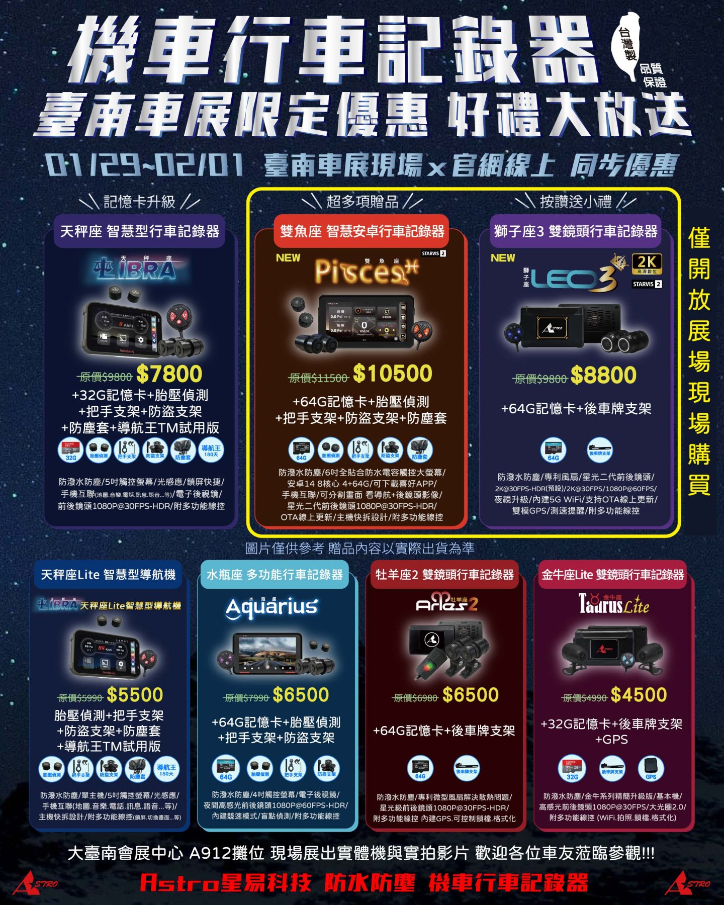 臺南車展 限定優惠(已結束)