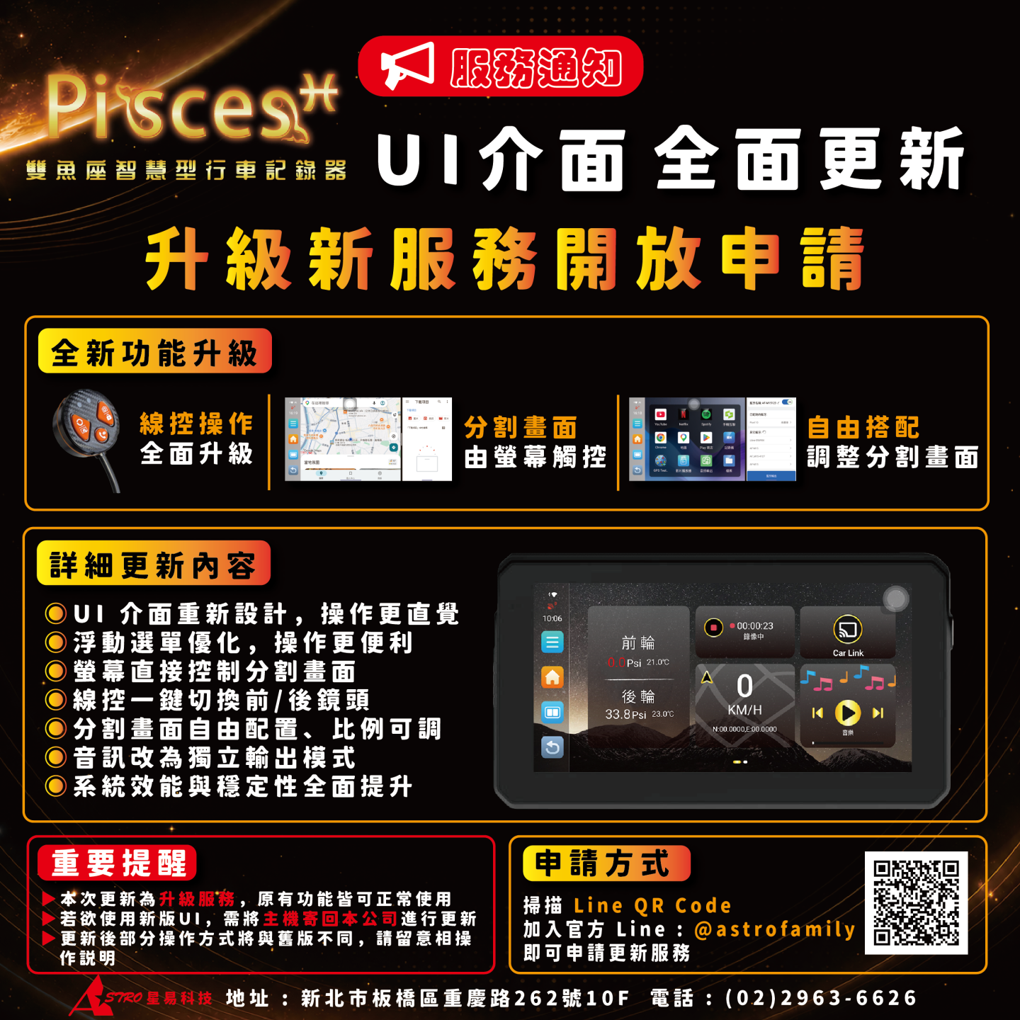Pisces 雙魚座 UI 15升級，介面操作更直覺，新增線控、分割畫面新功能，開放回廠升級!!