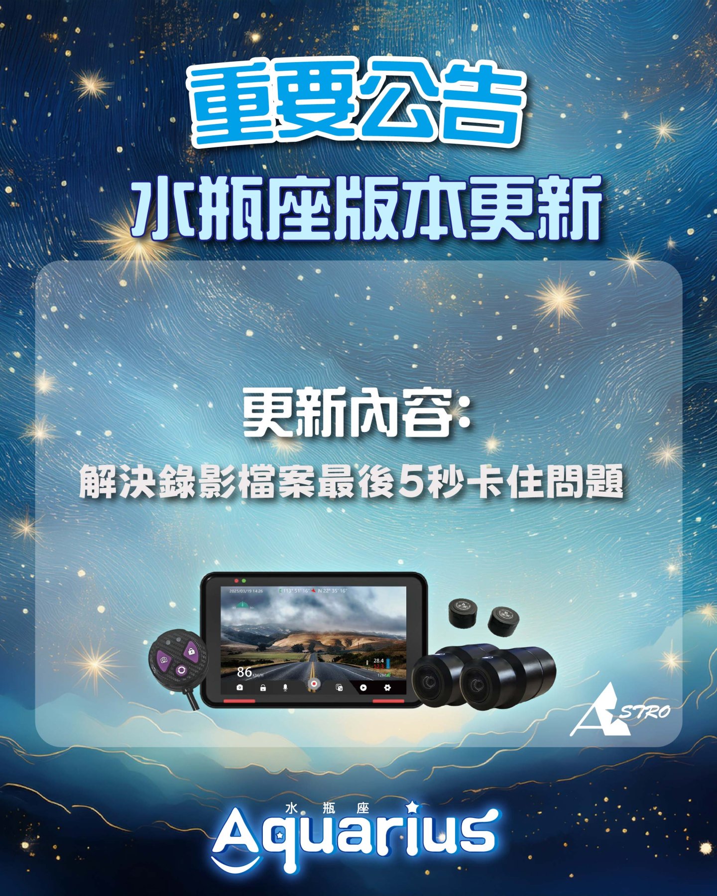 Aquarius水瓶座 軟體更新 [Aquarius V1.10版]