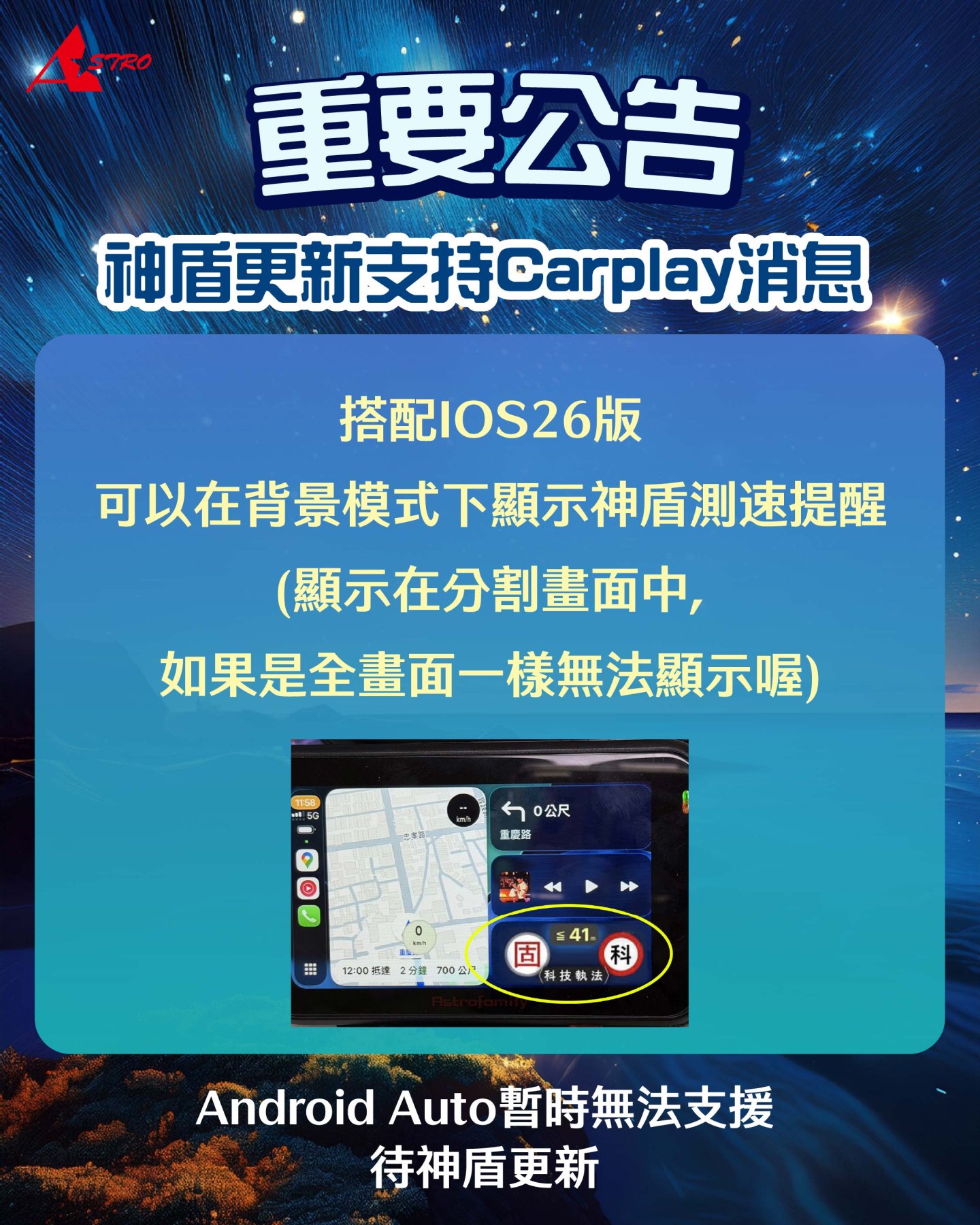 神盾更新支持Carplay消息