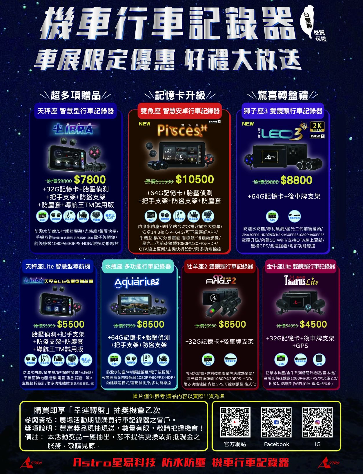 南港重機車展 限定優惠來囉!