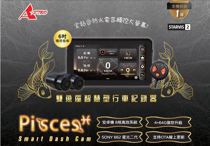 智能安卓---Pisces 雙魚座前後雙鏡頭多功能行車記錄器(未正式上市)