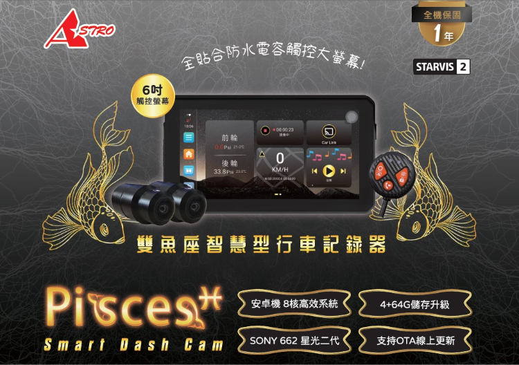 智能安卓---Pisces 雙魚座前後雙鏡頭多功能行車記錄器