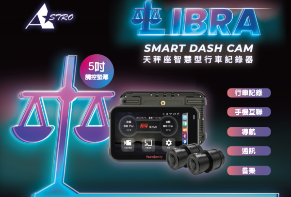 智能整合--Libra 天秤座智慧型前後雙鏡頭行車記錄器